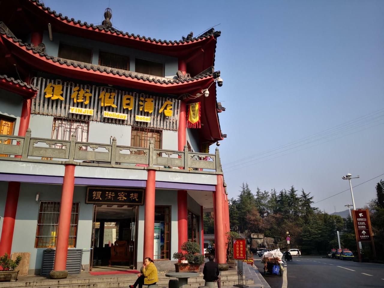 Wudangshan Yinjie Holiday Hotel Danjangkou Exterior foto